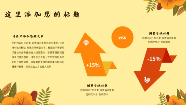 感恩节活动策划通用PPT模版