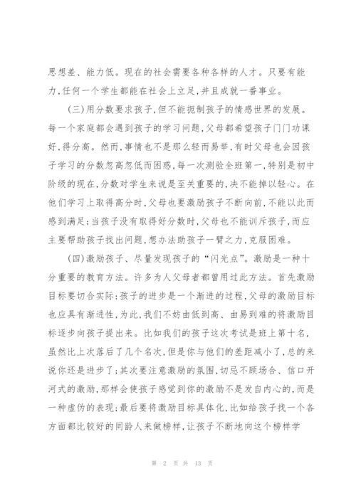 家长会主持人讲话稿范文范本五篇.docx