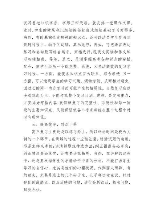 关于高三语文教学工作总结.docx