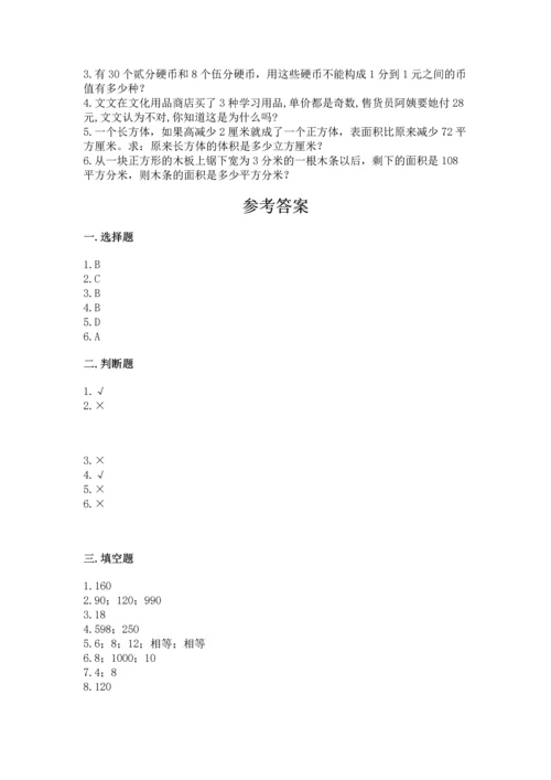 人教版五年级下册数学期中测试卷及答案参考.docx