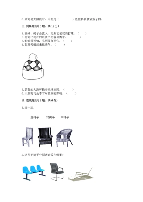 教科版二年级上册科学期末测试卷精华版.docx