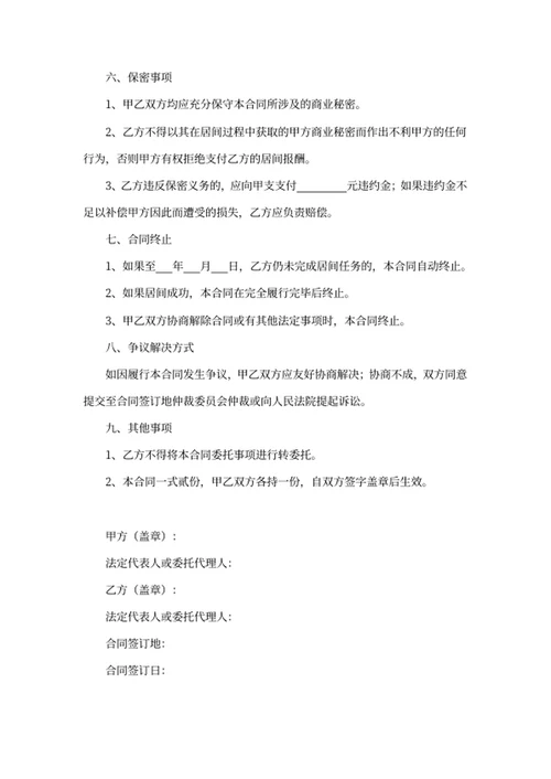 工程居间合同