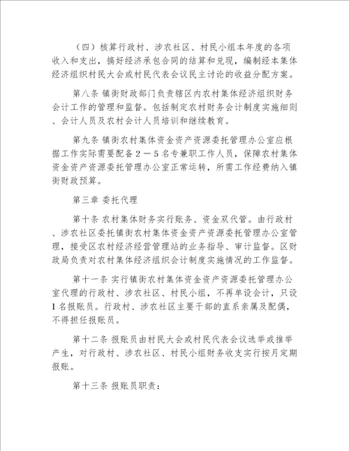 【乡镇办法】江津区农村集体资金资产资源管理办法