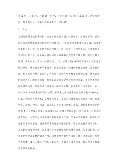 严重胸部创伤并发急性呼吸窘迫综合征的临床观察与护理.docx