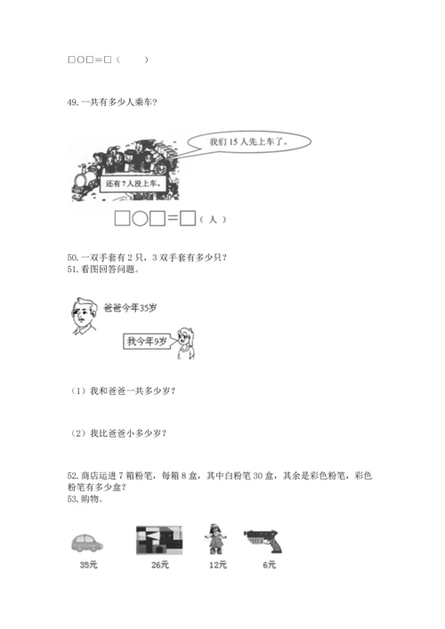 二年级上册数学应用题100道精品【必刷】.docx