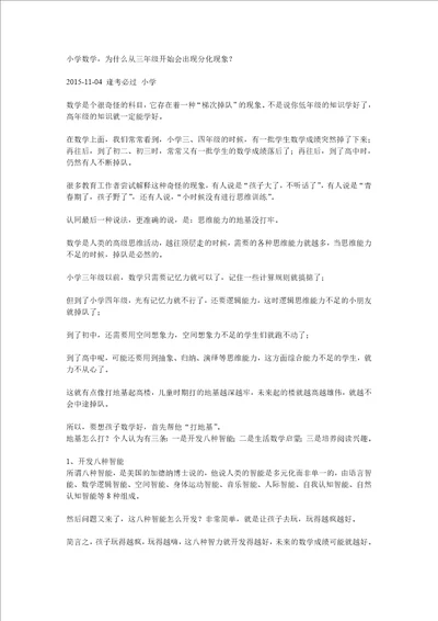 小学数学为什会出现两极分化