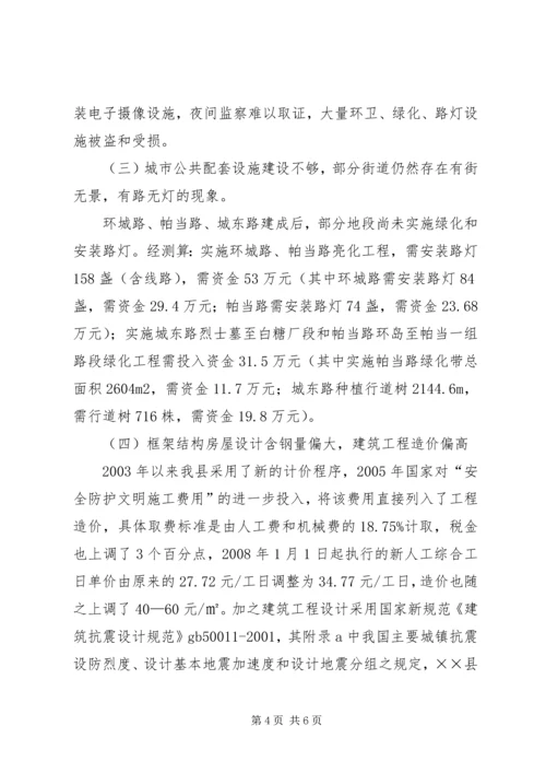 城市环卫及建筑市场管理调研报告 (2).docx