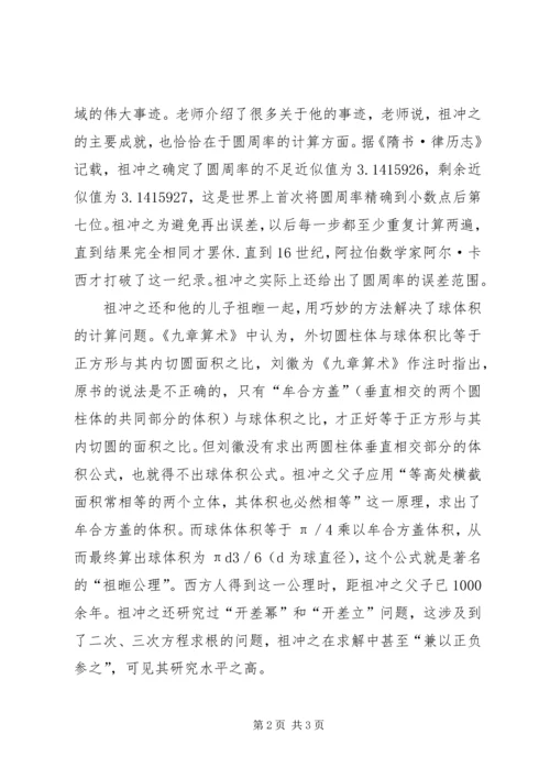 学习“数学文化”的心得体会 (2).docx