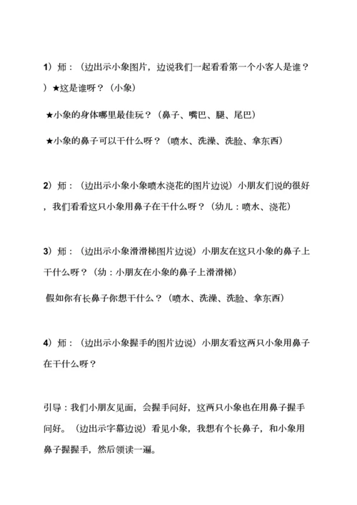 我是中班的小朋友教案.docx