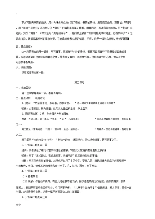 江苏省响水中学2014高中语文《项脊轩记》教案苏教版必修5