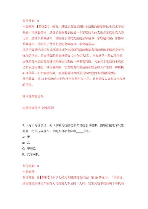 河北省水利科学研究院公开招聘2人模拟卷 5