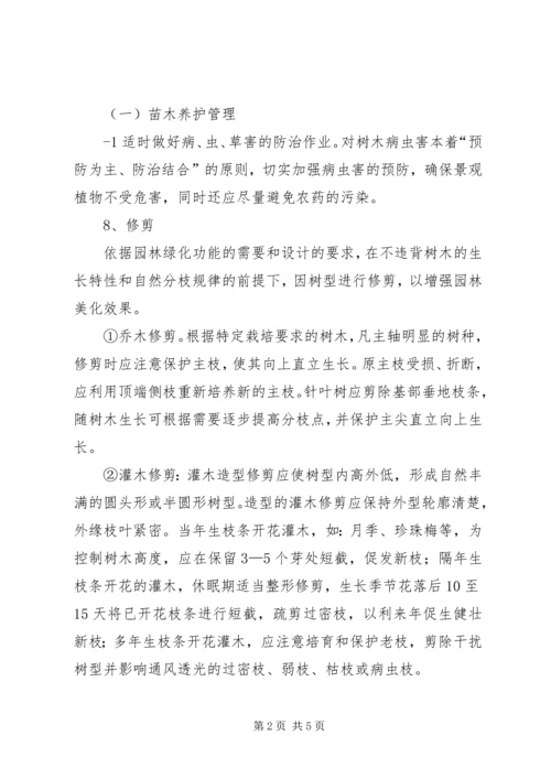 绿化工程进度计划和实施方案的报告.docx