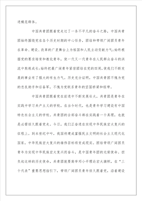 2022学习团章团史做合格共青团员心得体会