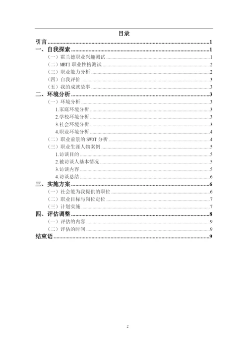 12页4700字学前教育专业职业生涯规划.docx