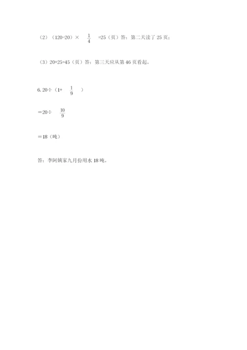 人教版六年级上册数学期中考试试卷及答案（最新）.docx