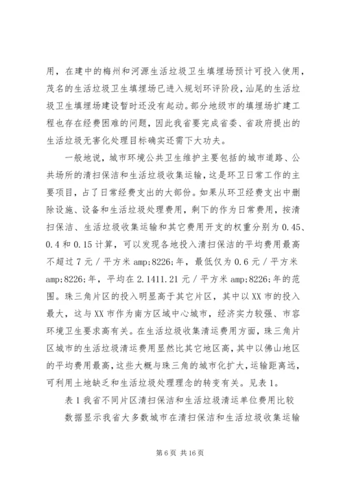 城市环境卫生调研报告范文 (3).docx