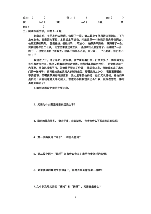 《背影》习题+答案.docx