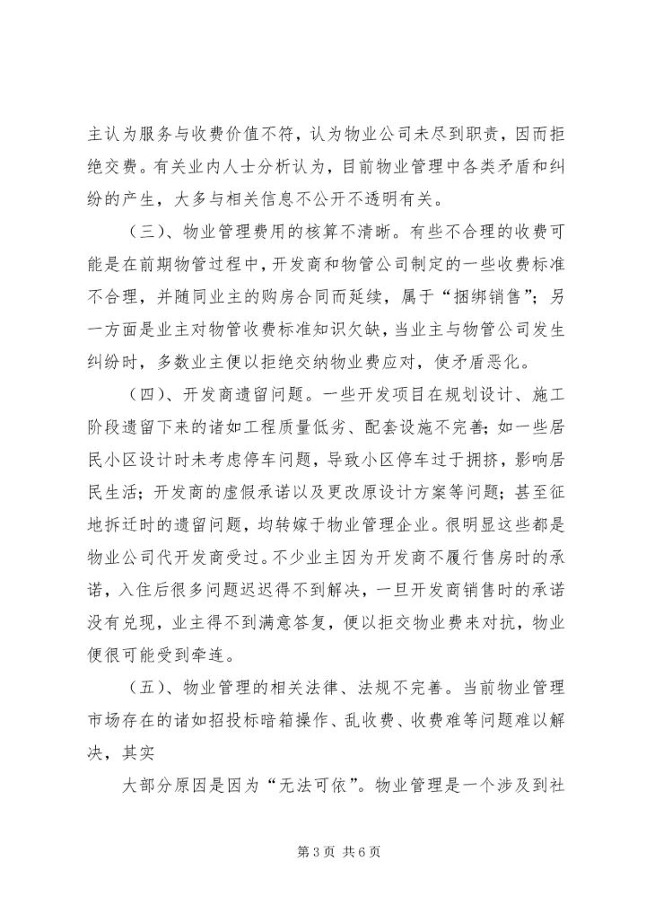 乡镇留人难的原因分析与对策研究070723_1.docx