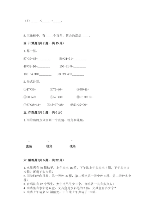 小学二年级上册数学期中测试卷及答案（新）.docx