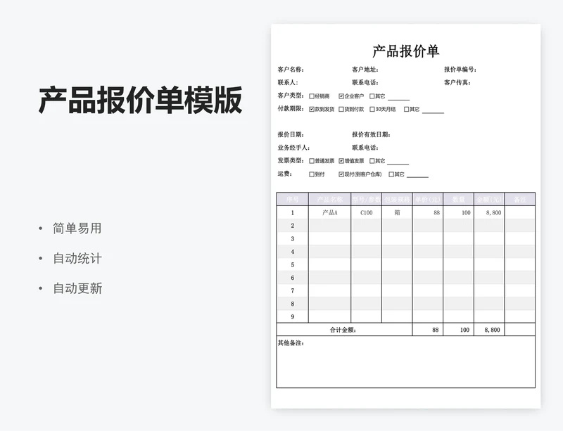 产品报价单模版
