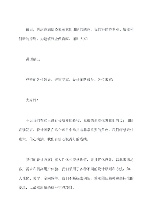 长城杯验收设计单位讲话稿