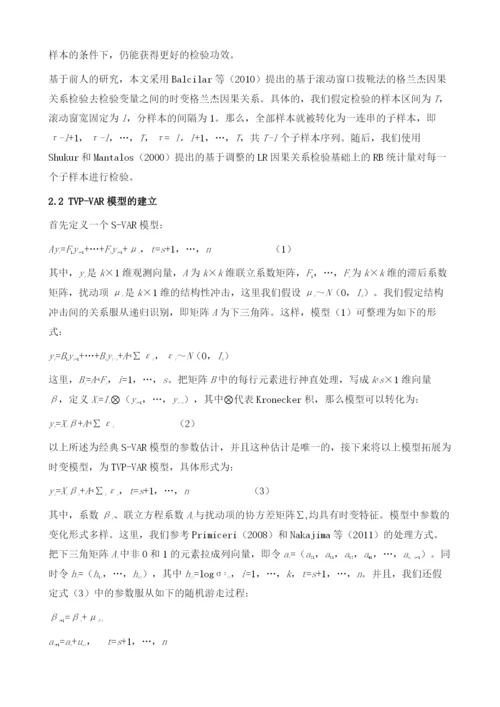 短期资本流动、经济政策不确定性与恐慌指数-基于时变分析框架下的研究.docx