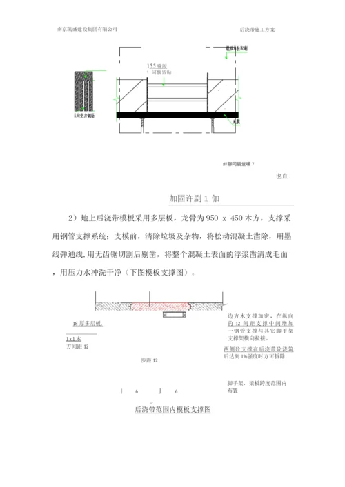 后浇带施工方案.docx