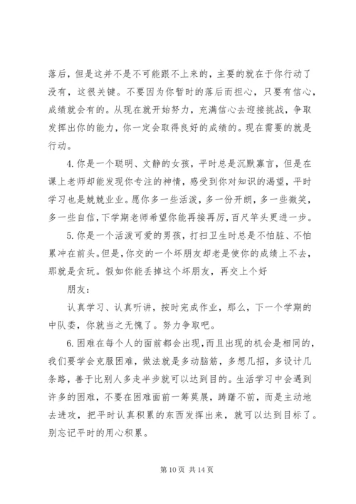 初一上等学生评语.docx