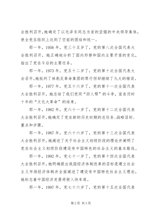 萨依布依社区喜迎党的十八大：党在我心中,喜迎党的十八大.docx