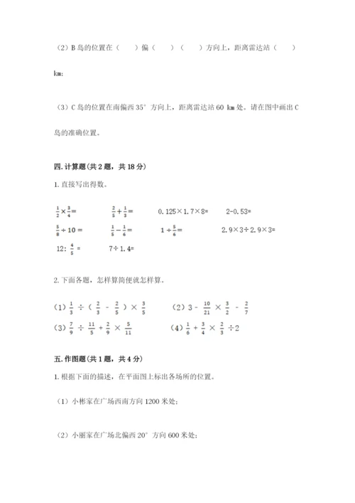 2022人教版六年级上册数学期末测试卷【夺冠系列】.docx