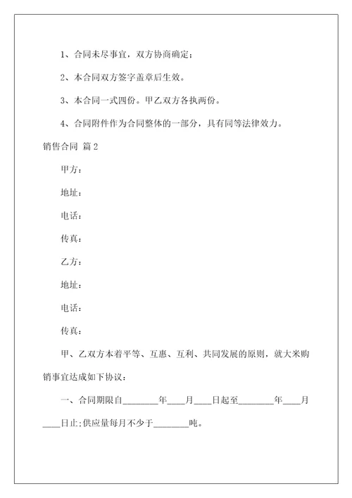 2022有关销售合同集锦7篇
