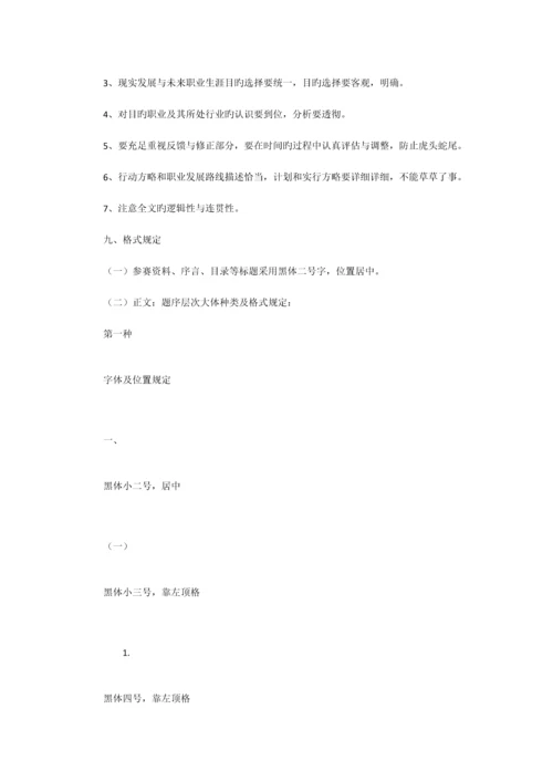 大学生职业生涯规划书基本内容和格式.docx