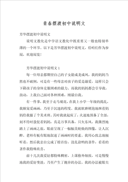 青春摆渡初中说明文