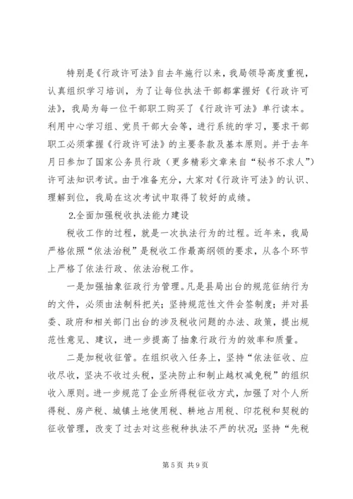 四五普法工作汇报地税局 (2).docx