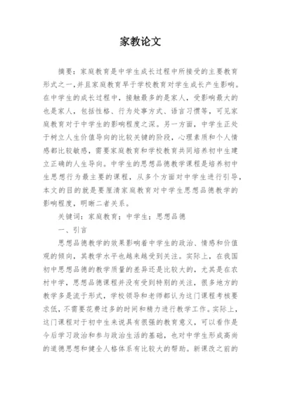 家教论文.docx