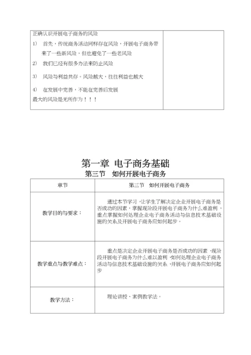 电子商务概论教案完整版(doc 68页).docx