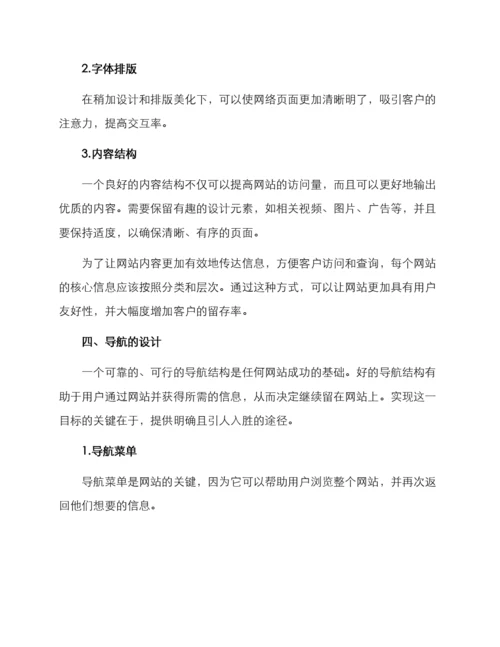 门户形象塑造方案.docx