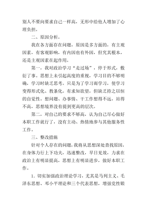 教师思想剖析材料范文