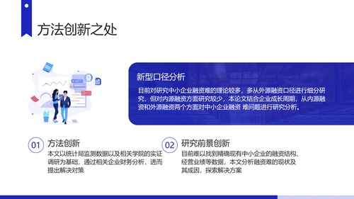 蓝色插画风企业发展判断和分析