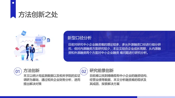 蓝色插画风企业发展判断和分析