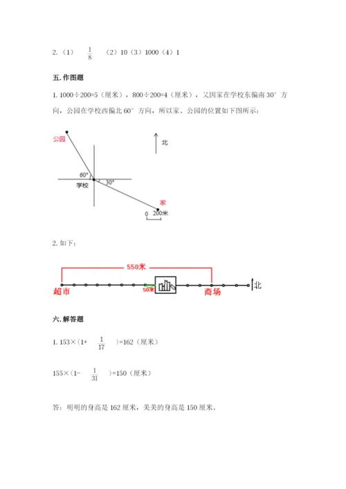 人教版六年级上册数学期中测试卷及答案【新】.docx