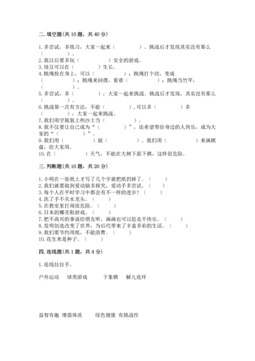 部编版二年级下册道德与法治期末考试试卷含完整答案【全优】.docx