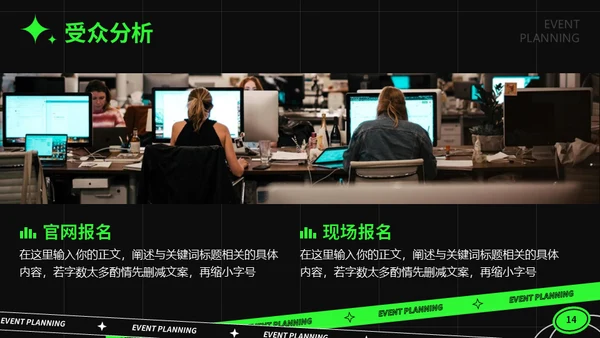 绿色潮流活动策划通用PPT模板