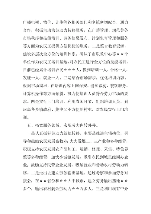 某市农村剩余劳动力转移工作汇报