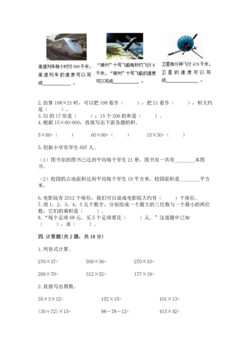 冀教版四年级下册数学第三单元 三位数乘以两位数 测试卷及完整答案（历年真题）.docx