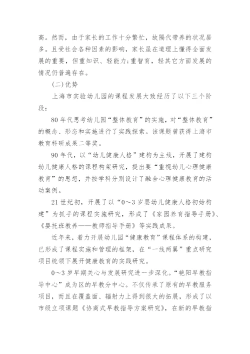幼儿园课程实施方案_1.docx