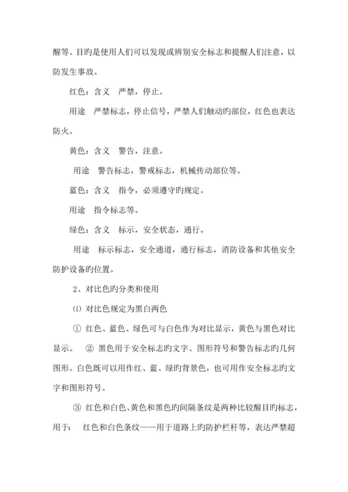 安全标志警示使用管理制度.docx