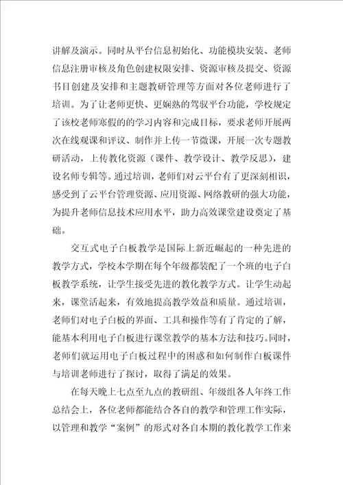 有关中学学校工作总结九篇