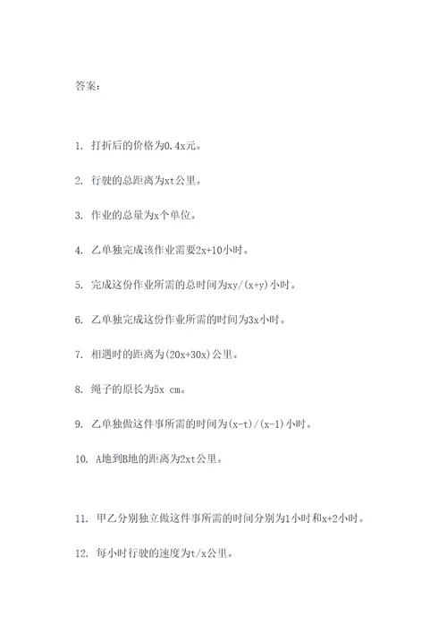 分式方程列解应用题