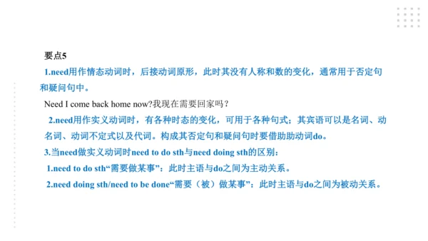 Module 4 Rules and suggestions模块小结课件（54张PPT）